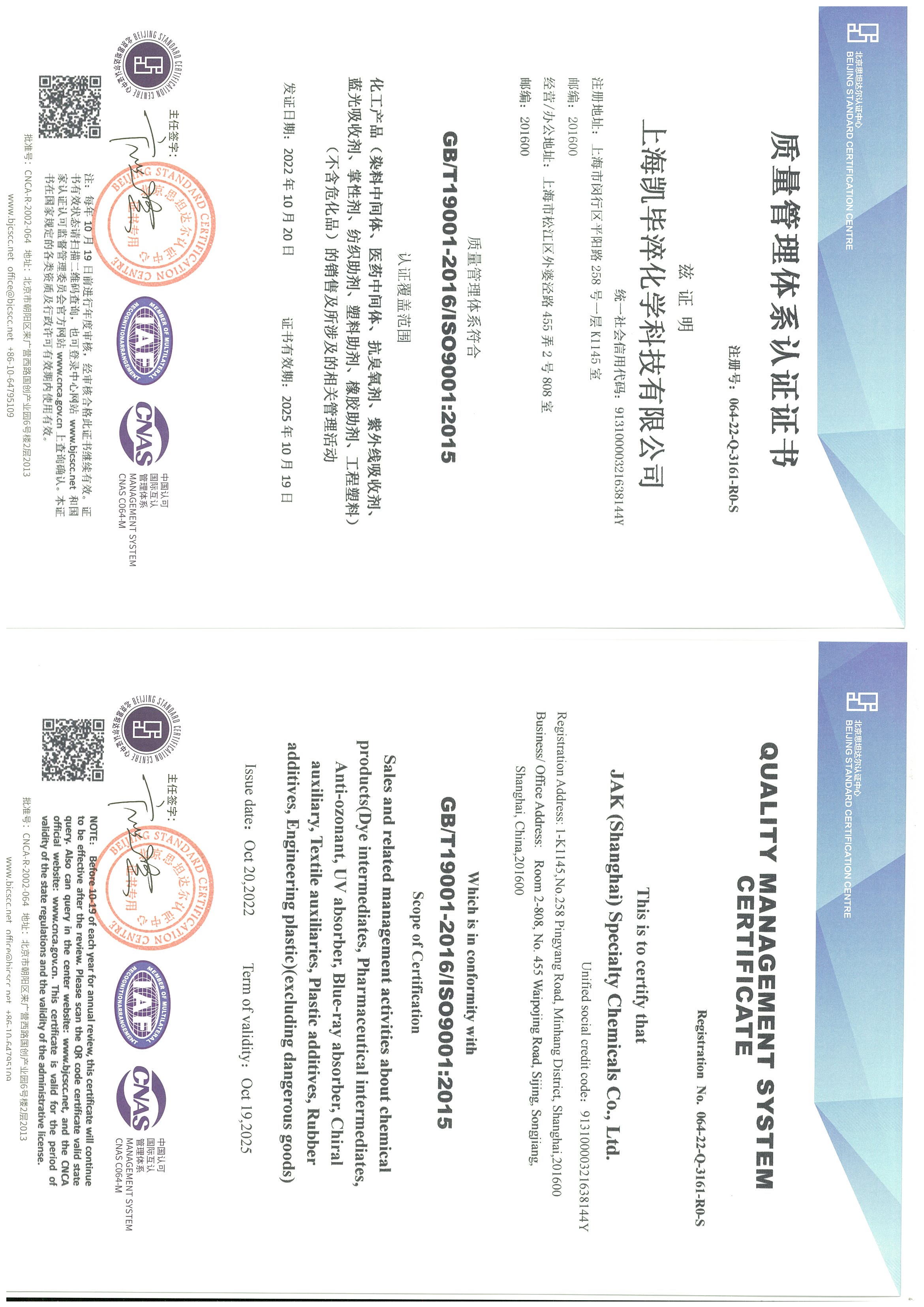 上海凯毕淬化学科技有限公司 ISO 9001.jpg