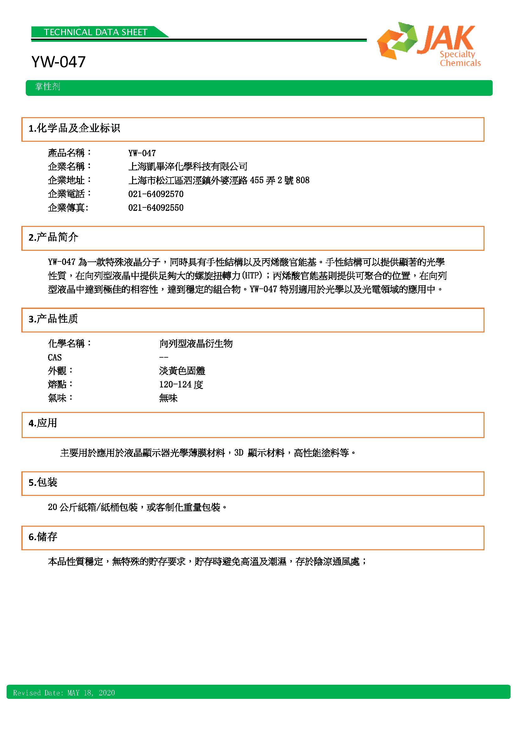YW-047(TDS).jpg