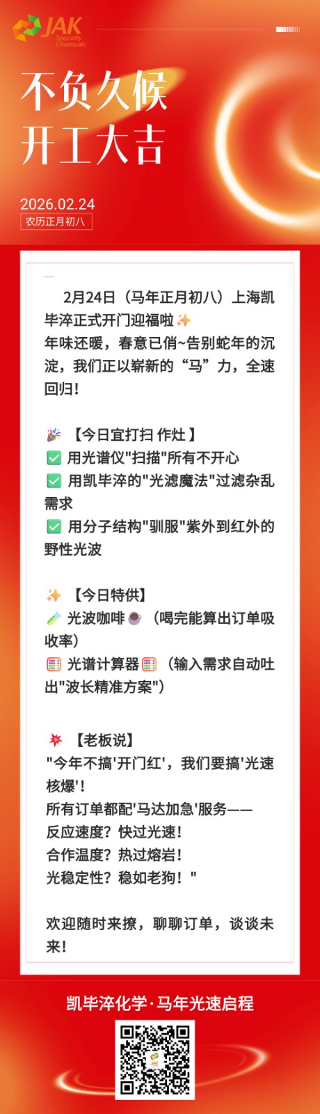 企业开业活动邀请函高级感文章长图 (3).jpg