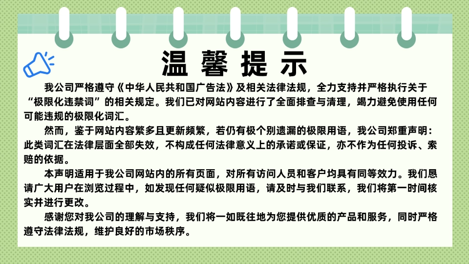 极限词声明 (1).png